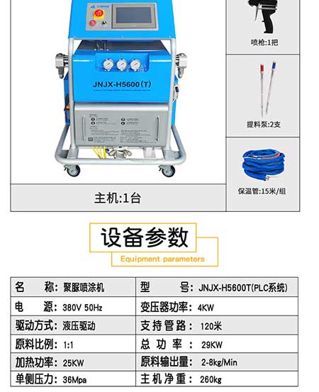 H5600T-PLC編程聚脲噴涂機設備3