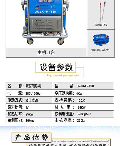 JNJX-H-T50聚脲噴涂機設(shè)備-3